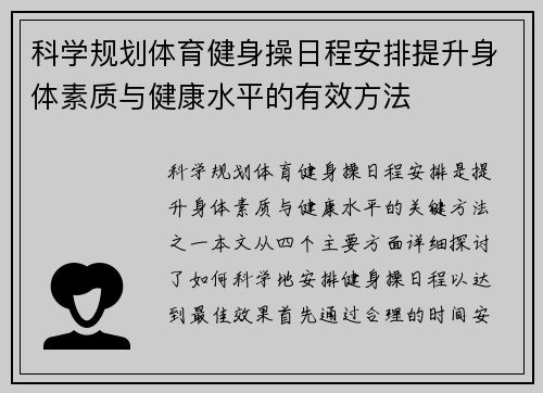 科学规划体育健身操日程安排提升身体素质与健康水平的有效方法
