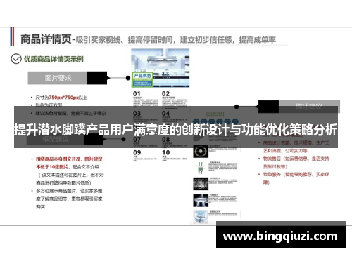 提升潜水脚蹼产品用户满意度的创新设计与功能优化策略分析