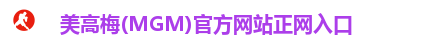 美高梅(MGM)官方网站正网入口